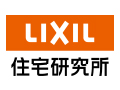 LIXIL住宅研究所